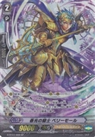 【ヴァンガード】SP◇春光の騎士 ベリーモール