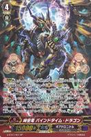 【ヴァンガード】SP◇時空竜 バインドタイム・ドラゴン