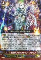 ヴァンガード】創世竜 トランスエルス・メサイア | トレカ販売
