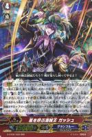 【ヴァンガード】RRR◇嵐を呼ぶ海賊王 ガッシュ