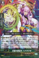 【ヴァンガード】RR◇天蓋の戦巫女 ハナサツキ