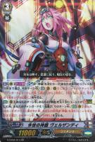 【ヴァンガード】RR◇今世の神器 ヴェルザンディ