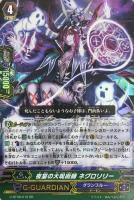 【ヴァンガード】RR◇夜宴の大呪術師 ネグロリリー