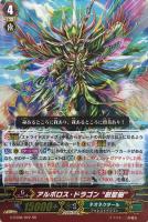 【ヴァンガード】RR◇アルボロス・ドラゴン“創聖樹”