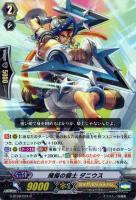 【ヴァンガード】R◇飛揚の騎士 ダニウス