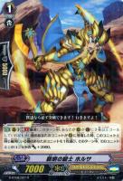 【ヴァンガード】R◇朝明の騎士 ホルサ