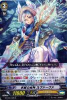 【ヴァンガード】R◇氷紋の女神 スヴァーヴァ