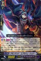 【ヴァンガード】R◇デモンテッド・エクセキューショナー