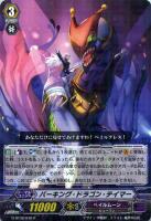 【ヴァンガード】R◇バーキング・ドラゴン・テイマー
