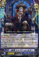 【ヴァンガード】R◇大船長 シュプリームゾルガー