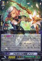 【ヴァンガード】R◇アルボロスの親衛 アイリ
