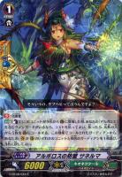【ヴァンガード】R◇アルボロスの防壁 サネルマ