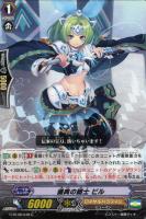 【ヴァンガード】C◇儀典の騎士 ピル