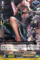【ヴァンガード】C◇静かなる賢者 シャロン