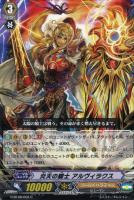 【ヴァンガード】C◇炎天の騎士 アルヴィラクス