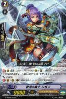 【ヴァンガード】C◇秋光の騎士 レガン