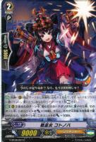 【ヴァンガード】C◇戦巫女 コトノハ