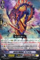 【ヴァンガード】C◇暴食の根絶者 ヲナギル
