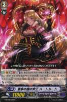 【ヴァンガード】C◇悪夢の国の女王 ハートルード