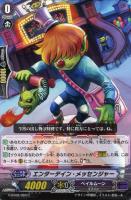 【ヴァンガード】C◇エンターテイン・メッセンジャー