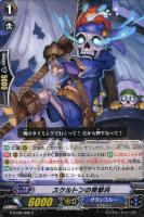 【ヴァンガード】C◇スケルトンの突撃兵
