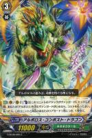 【ヴァンガード】C◇アルボロス・コンポスト・ドラゴン