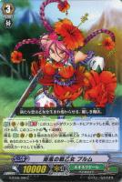 【ヴァンガード】C◇南風の戦乙女 プルム