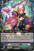 【ヴァンガード】C◇アルボロスの直衛 アイラ