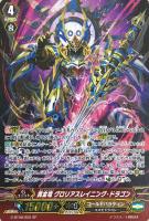 【ヴァンガード】SP◇黄金竜 グロリアスレイニング・ドラゴン
