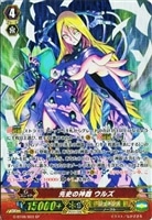 【ヴァンガード】SP◇先史の神器 ウルズ