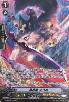【ヴァンガード】SP◇神界獣 スコル