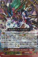 征天覇竜 ドラゴニック・ヴァンキッシャー“VOLTAGE