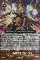 【ヴァンガード】RRR◇聖霊熾天使 アルティエル