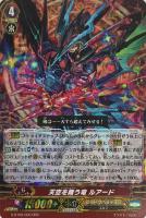 【ヴァンガード】RRR◇天空を舞う竜 ルアード