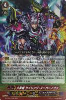 【ヴァンガード】RRR◇大英雄 ライジング・スーパーノヴァ