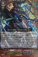 煉獄皇竜 ドラゴニック・オーバーロード・ザ・グレート【ヴァン