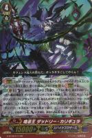 【ヴァンガード】RR◇嗜虐王 ダッドリー・カリギュラ