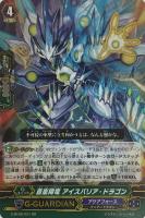 【ヴァンガード】RR◇蒼嵐障竜 アイスバリア・ドラゴン