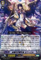 【ヴァンガード】R◇卓越の守護天使 ヨフィエル