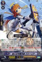 【ヴァンガード】R◇吸入の守護天使 バハーリア