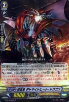 【ヴァンガード】R◇撃退者 デトネイトヒート・ドラゴン