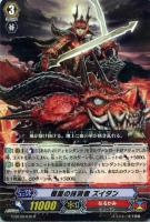 【ヴァンガード】R◇極星の抹消者 ズイタン