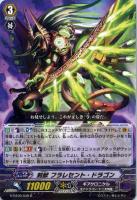 【ヴァンガード】R◇刻獣 フラレセント・ドラゴン