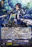 【ヴァンガード】R◇双弾の水将 クレタス