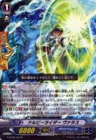 【ヴァンガード】Ｒ◇ケルピーライダー　ヴァラス