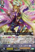 【ヴァンガード】C◇伸縮する細尖刀 ラティエル