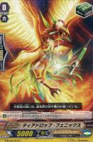 【ヴァンガード】C◇ティアドロップ・フェニックス