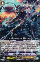 【ヴァンガード】C◇連刃の騎士 ディルムド