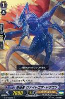 【ヴァンガード】C◇撃退者 ヴァイトゴア・ドラゴン