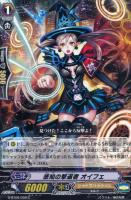 【ヴァンガード】C◇感知の撃退者 オイフェ